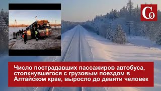 ДТП с поездом и автобусом на Алтае