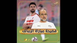 فـ.ضيحة في الزمالك بطلها عبدالله السعيد.. وعامر حسين يعلنها صريحة: هنغير اللايحة