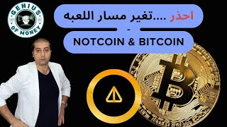 توقع سعر notcoin  تحليل الاسواق المالية اشتري الان