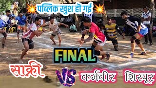 कर्मवीर शिरपूर VS नाशिक कासारे फायनल 2024#KABADDI. KIDA