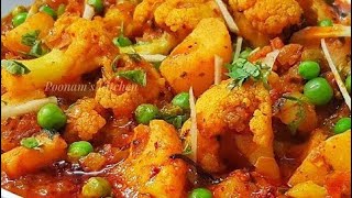 Aloo Gobhi Matar ki Sabzi - Aloo Gobi Recipe | Lunch Box Recipe | टिफ़िन वाले आलू गोभी #vegtables