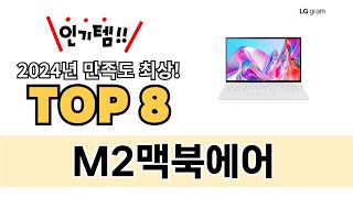 가장 많이 팔린 M2맥북에어 추천 TOP 8 가격, 후기 구매처 안내