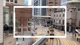 🇭🇰홍콩Vlog| 한홍커플의 평범한 일상, 코너 속의 코너 맛챠의 왓츠인마이백, 센트럴 못잃어