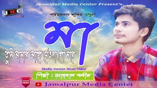 Ma Tumi Amar Age | Covered Adnan Kabir | Polash | Zakir Chowdhury | New Music Video 2019