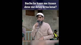 Bache ke kaan me Azaan dene me delay krna kesa? #newbornbaby #hospital #ameereahlesunnat #ilyasqadri