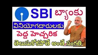 Sbi వినియోగదారులకు పెద్ద హెచ్చరిక తెలుసుకోకపోతే అంతే సంగతి| big alert for Sbi Statebankofindia users