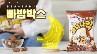 #1300k 천삼백케이X농심 바나나킥 _ 빠밤박스