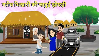 Magical-गरीब भिखारी की जादुई झुपड़ी | Hindi Stories | Fairytales | Jadui Kahani | Cartoon Animation