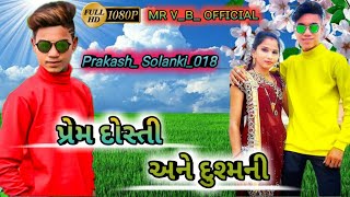 Prakash Solanki  Tik Tok Video 2021 (પ્રકાશ સોલંકી ટિકટોક વિડીયો 2021 )