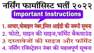 Nursing Officer Pharmacist भर्ती २०२२ के लिए Important Instructions//Form भरने से पहले वीडियो देखे