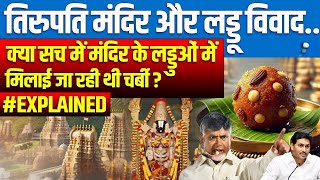 What's Really Inside Tirupati Temple Laddus?