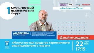 Искусство как средство гармоничного взаимодействия с миром