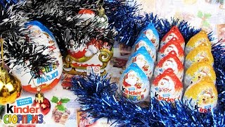 Новогодний выпуск 2016 | Новогодний Kinder Сюрприз • Kinder Сюрприз MAXI • Киндер Дед Мороз