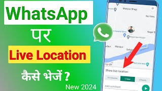 WhatsApp Par Live Location Kaise Send Kare | WhatsApp Par Live Location Kaise bheje | New 2024