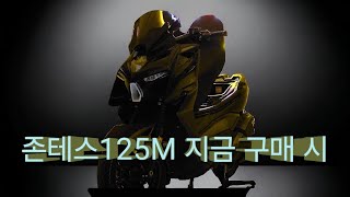 존테스125M 지금 구매 시 24개월 무이자 / 5대 한정   무상 배송서비스