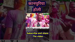 🤯 kanpur की Holi 🤯 #holi #holivideo #trendingvideo #shortsfeed #shorts #होली