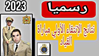 ها كيفاش تشوف راسك واش تقبلتي في مباراة القياد 2023 👮👮‍♀️