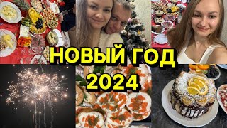 Подготовка и встреча Нового года 2024🎄 Распаковка подарочков, запускаем фейерверк| Время с семьей❤️