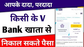 rbi 35000 crore claim kaise kare | rbi udgam portal | how to use rbi udgam portal