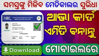 Abha health card online kemiti kariba |How to abha health card apply online