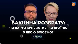 Четверта влада | Андрій Луганський |  12.10