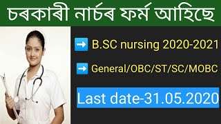 Bsc nursing Application form //Affiliate SSUHS//AIN Bsc Nursing session 2020-2021 Assam