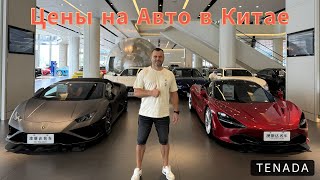 Цены на люксовые авто в Китае, сентябрь 2024 г.