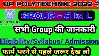 polytechnic के group A से Group L की पूरी जानकारी || up polytechnic admission process kya hai