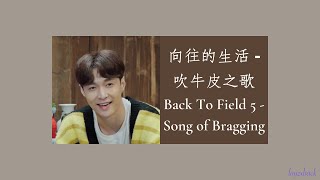 【Lyrics】LAY Zhang - 吹牛皮 Song Of Bragging (How It Was Composed Ver.) (2021 Back To Field 5)