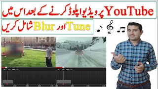 How to add free tune in video after uploading on YouTube | How to Add blur in video after uploaing