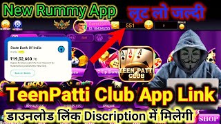 Teen Patti Club App Link | Teen Patti Club Link Download | Teen Patti Club Apk Mod Link 41₹ Bonus