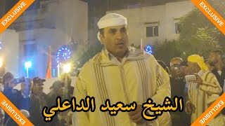 الشيخ سعيد الداعلي حول المناسبة السنوية لمولاي ادريس زرهون