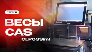 Обзор на весы бренда CAS модель CLPOSSimf