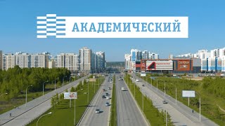 Новые кварталы Академического