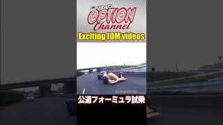 【ゲテモノマシン】フォーミュラマシン公道試乗～GOGO大二郎いかす乗り物天国～ 【 Exciting JDM videos #Shorts 】