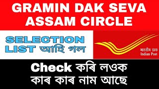 Assam Postal Circle GDS Result 2020 - Merit List & Selection List আহি গল।