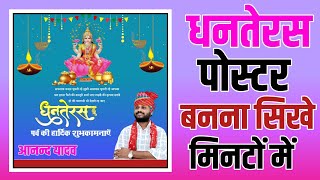 Dhanteras poster kaise banaye/Dhanteras banner editing/Dhanteras PNG download kare 2023