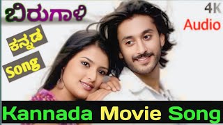 Birugaali Kannada Movie Song | Kannada Song #Video #ytvideo #viralvideo #viralsong