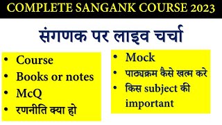 संगणक की रणनीति कैसी हो || लाइव चर्चा || course,notes,बुक्स