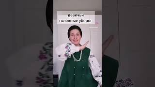 В русской традиционной культуре огромное количество головных уборов! Какие вы знаете?