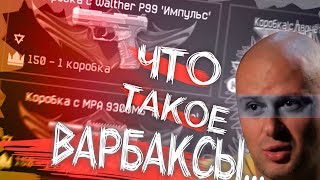 АДМИНЫ WARFACE ОБМАНУЛИ ИГРОКОВ... СНОВА! 5 ГЛУПЫХ ВОПРОСОВ ХАЙМЗОНУ