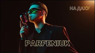 PARFENIUK - На даху (Lyrics)