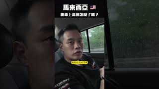 吉隆坡機車上高速怎麼了嗎?