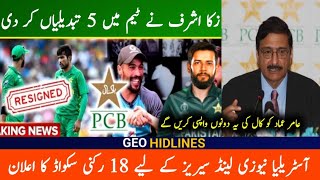 Zaka Ashraf Made 5 Changes in Pakistan Team Against NZ & AUS - Muhammad Amir Comeback News