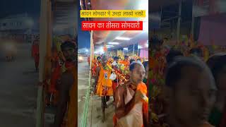 5 लाख भक्त पहुंच गए बाबाधाम #deogharbabadham #sultanganj_se_babadham #vlog #babadharshan