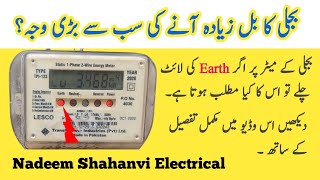 Electric ka bill ziyada any ki sab say bari wajah kia hy