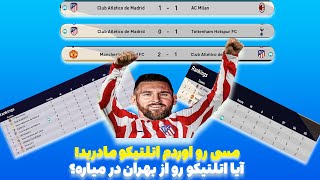 مسی رو اوردم اتلتیکو مادرید!!!!!!                    Master League Part1