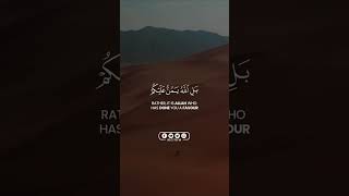 Recite Quran | Al Hujrat 16-17  |  Yahya Raaby | #shorts  #sortsvideo #shortsqurantilawat #tilawah