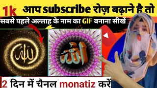 Allah name ka GIF kaise bnain|how to make GIF Editing in mobi|how to make gif images in mobile