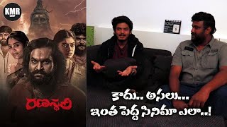 Hero Akash Puri Chit Chat With Director Parasuram Srinivas about Ranasthali Movie | KMR CORP